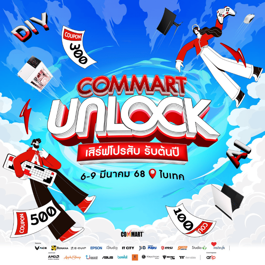 COMMART UNLOCK เสิร์ฟโปรสับ รับต้นปี! พบกัน 6-9 มีนาคมนี้ ที่ไบเทค บางนา